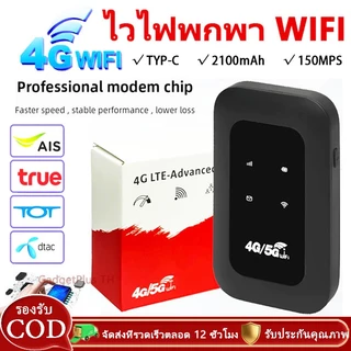 Pocket WiFi ไวไฟพกพา 4G/5G เราเตอร์ใส่ซิม พกพาสะดวก เราเตอร์ พ็อกเก็ตไวไฟ รองรับทุกซิม โมบายไวไฟ
