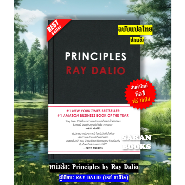 📚แถมฟรี ปกใส📚 หนังสือ: PRINCIPLES RAY DALIO ฉบับแปลไทย / ผู้เขียน: RAY DALIO (เรย์ ดาลิโอ) **ฉบับภาษ