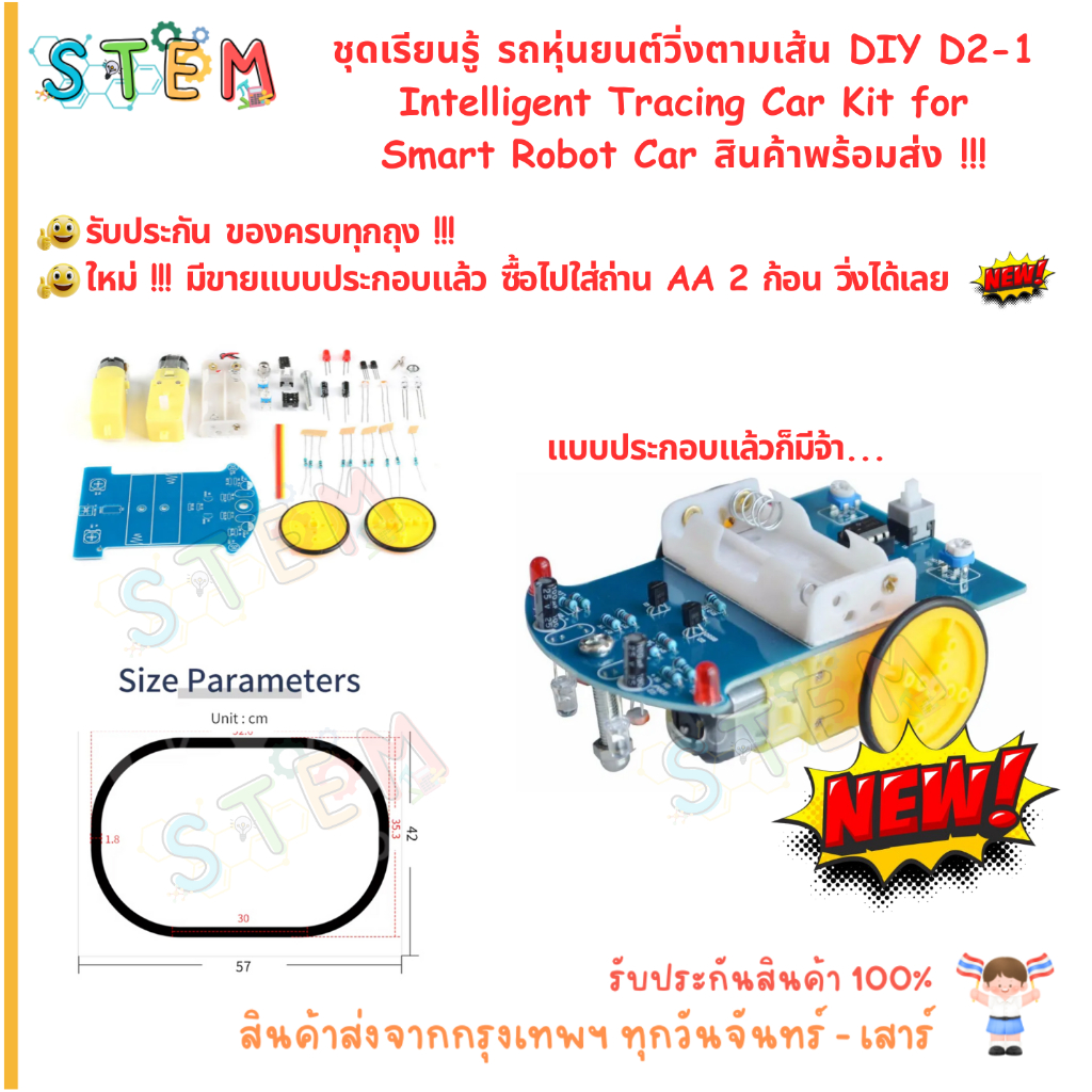 ชุดเรียนรู้ รถหุ่นยนต์วิ่งตามเส้น (ประกอบแล้ว และ ยังไม่ประกอบ) DIY D2-1 Intelligent Tracing Car Kit For Smart Robot Car