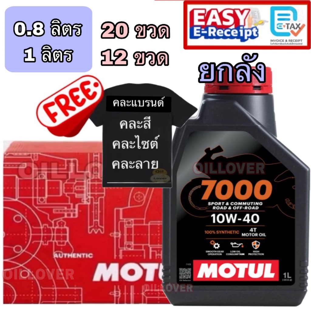 * ยกลัง * Motul 7000 4T  10W-40 100% Synthetic MA2 0.8 ลิตร 1 ลิตร น้ำมันเครื่อง h tech 100 มอเตอร์ไ