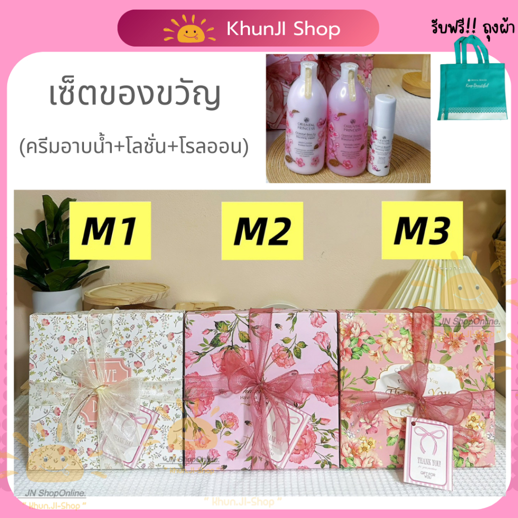 (ลดในไลฟ์) เซ็ต3ชิ้น!! กล่องM อาบน้ำ+โลชั่น+โรลออน Oriental Princess โอเรียนทอล #ของขวัญ #ปีใหม่2025