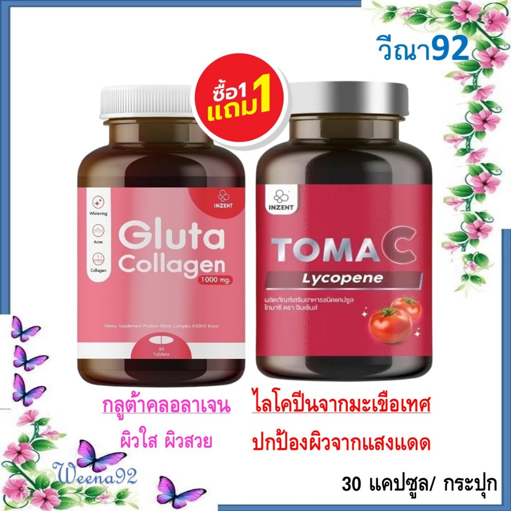 ซื้อ 1 แถม 1 Inzent Gluta Collagen + Inzent Toma C Lycopene กลูต้าพลัสคอลลาเจน + ไลโคปีนจากมะเขือเทศ