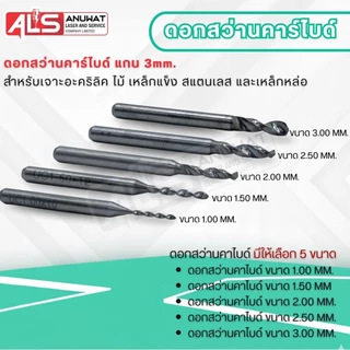 ดอกสว่านคาร์ไบด์ แกน3มิล เจาะหูห่วง ฝังหูห่วง มีให้เลือกหลายขนาด