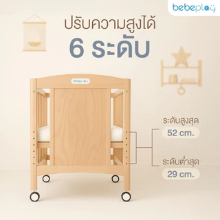 Bebeplay (บีบีเพลย์) เตียงนอนไม้สำหรับเด็ก รุ่น LUNA(รับประกัน18เดือน)ปรับระดับได้ มีล้อเลื่อน พร้อมเบาะนอน และมุ้ง