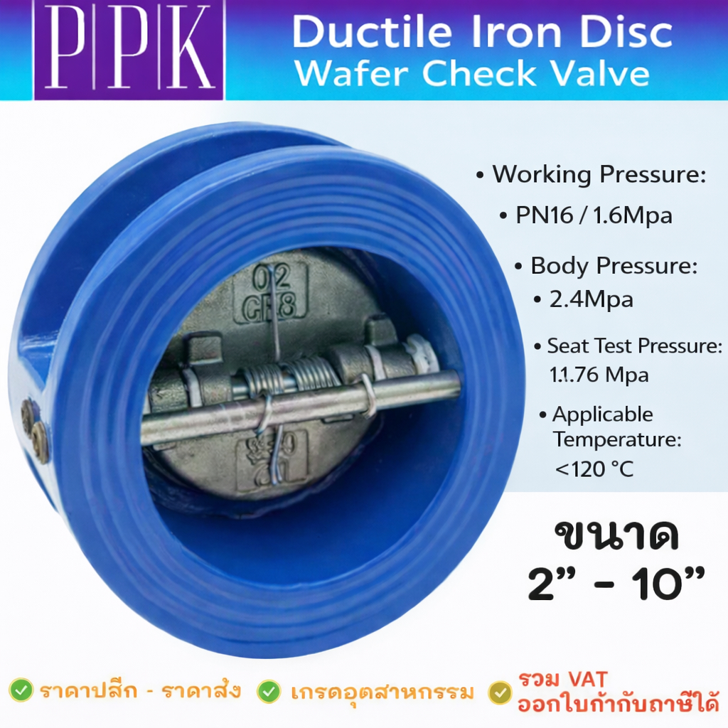 AKENO เวเฟอร์ เช็ควาล์ว JIS10K เช็ควาล์ว ดูโอเช็ควาล์ เหล็กหล่อ ขนาด 2-5 นิ้ว Wafer Check Valve Dual