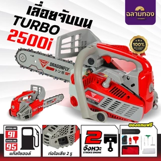 เครื่องเลื่อยไม้ Dragonfly รุ่น DGF 2500i และรุ่น DGF2511i เครื่องเลื่อยไม้ขนาดเล็ก เลื่อยไม้จับบน