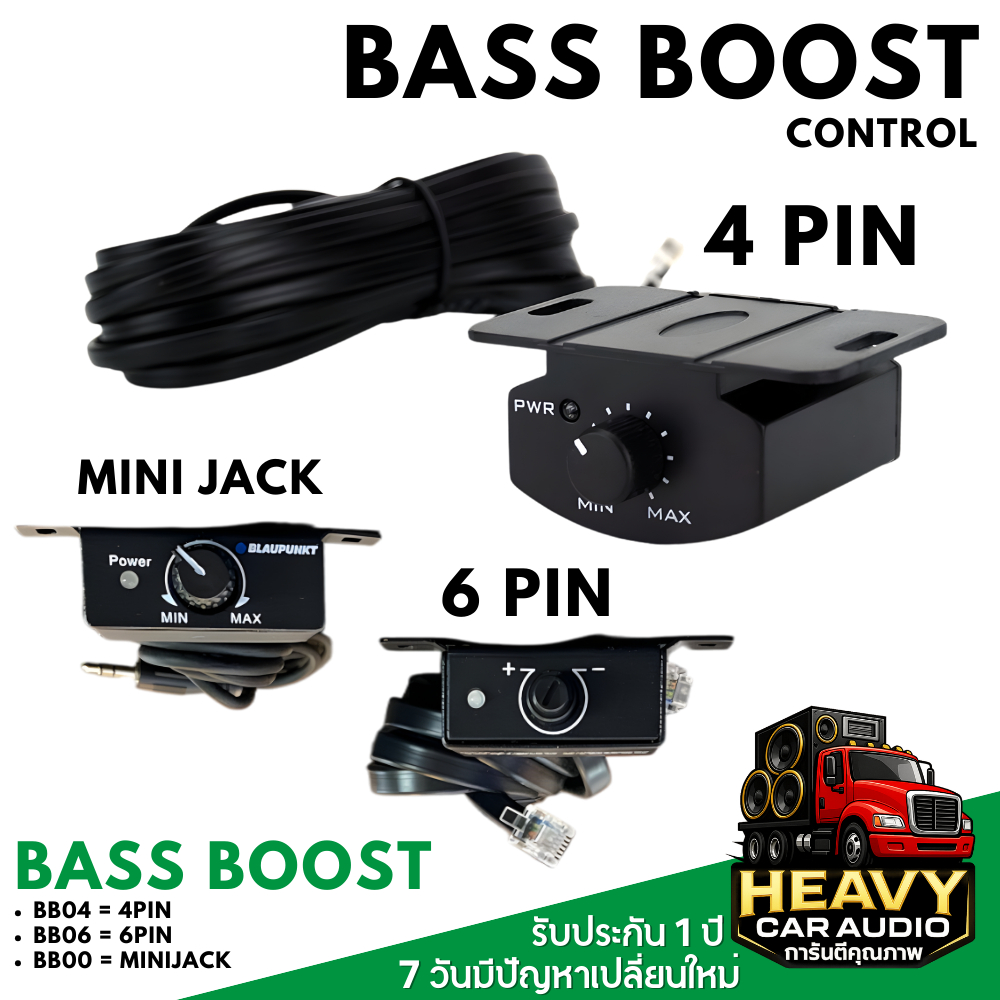 ชุดรีโมทบูสเบส Bass Boost Control อะไหล่ทดแทนคุณภาพสูง ขนาด 4 PIN - 6 PIN - MINI JACK