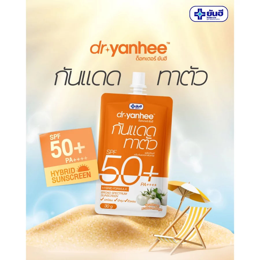 DR. YANHEE กันแดดทาตัว SPF50+ PA++++ Hybrid Sunscreen กันแดดผิวกาย 30g 1 ซอง ราคา ถูกที่สุด ดีลบีเคเค แกลเลอรีภาพที่ 3
