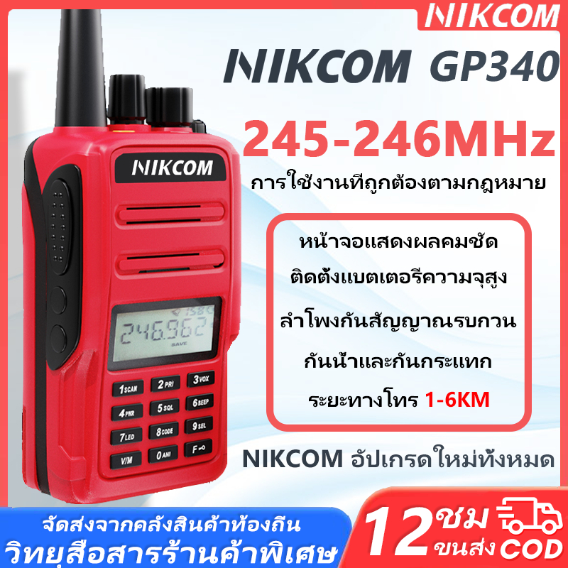 วิทยุสื่อสาร รุ่น GP340 สีแดง ของแท้ ตรงปก พร้อมอุปกรณ์ ครบชุด พร้อมใช้งาน 245MHz
