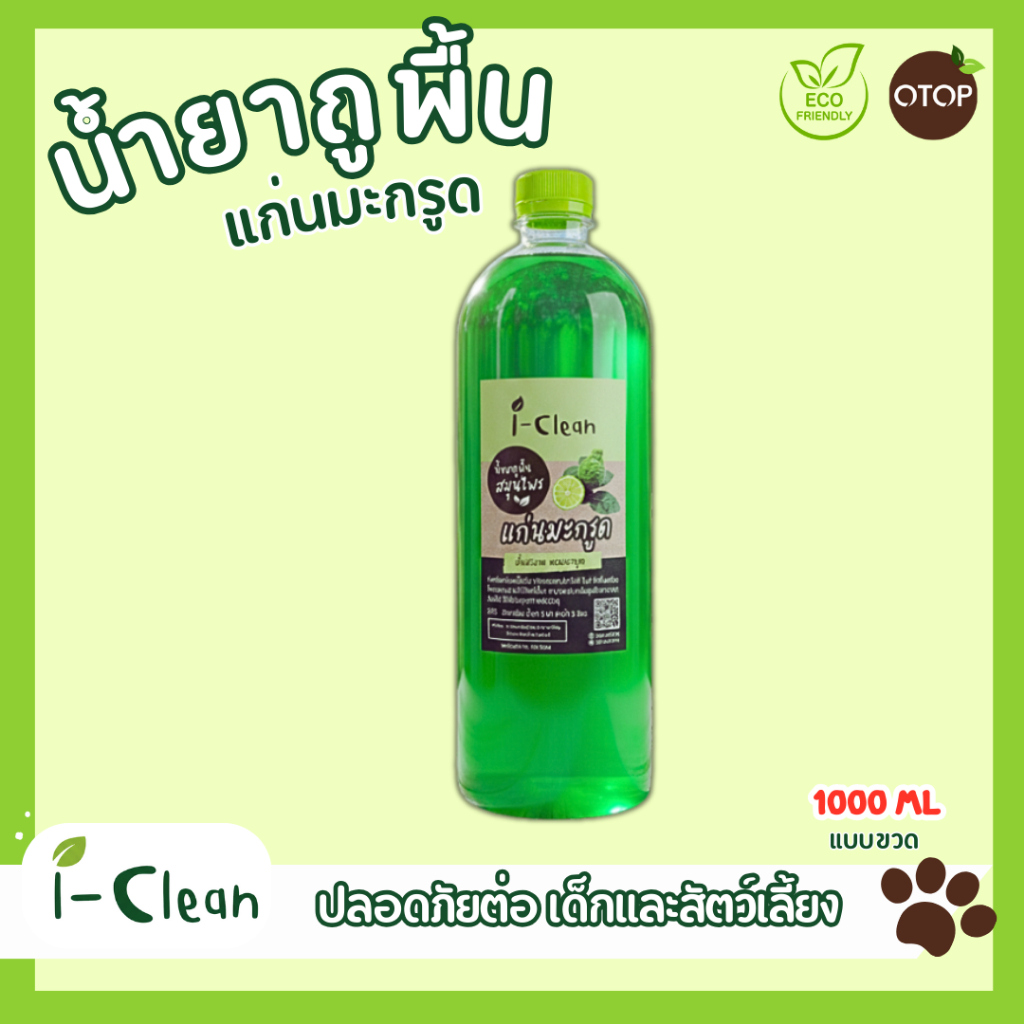 น้ำยาถูพื้น (กลิ่นมะกรูด) ขนาด 5 ลิตร **แถมฟรี 500 ml.** สูตรธรรมชาติ ไม่เป็นอันตรายต่อคนและสัตว์