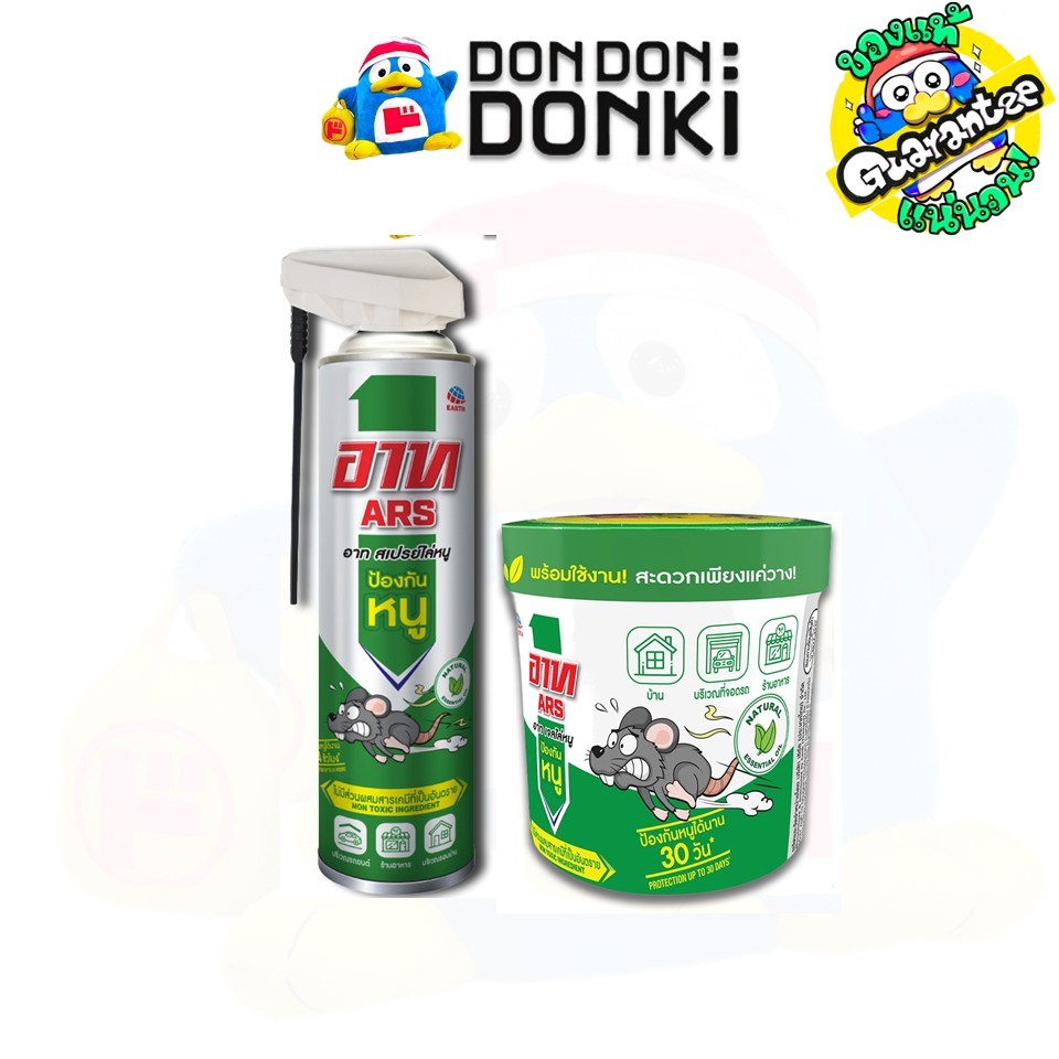 อาท สเปร์ยไล่หนู เจลไล่หนู Ars Rat Repellent