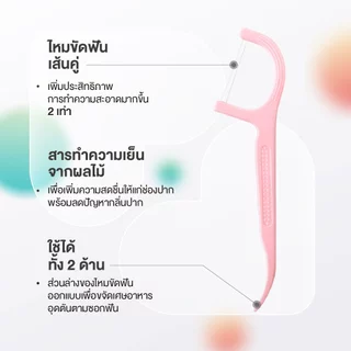 [ซื้อ 1 แถม 1] JUP JUP Dental Floss (Double Line) 50 ชิ้น ไหมขัดฟัน เส้นคู่ ทำความสะอาดล้ำลึก เหนียว นุ่ม