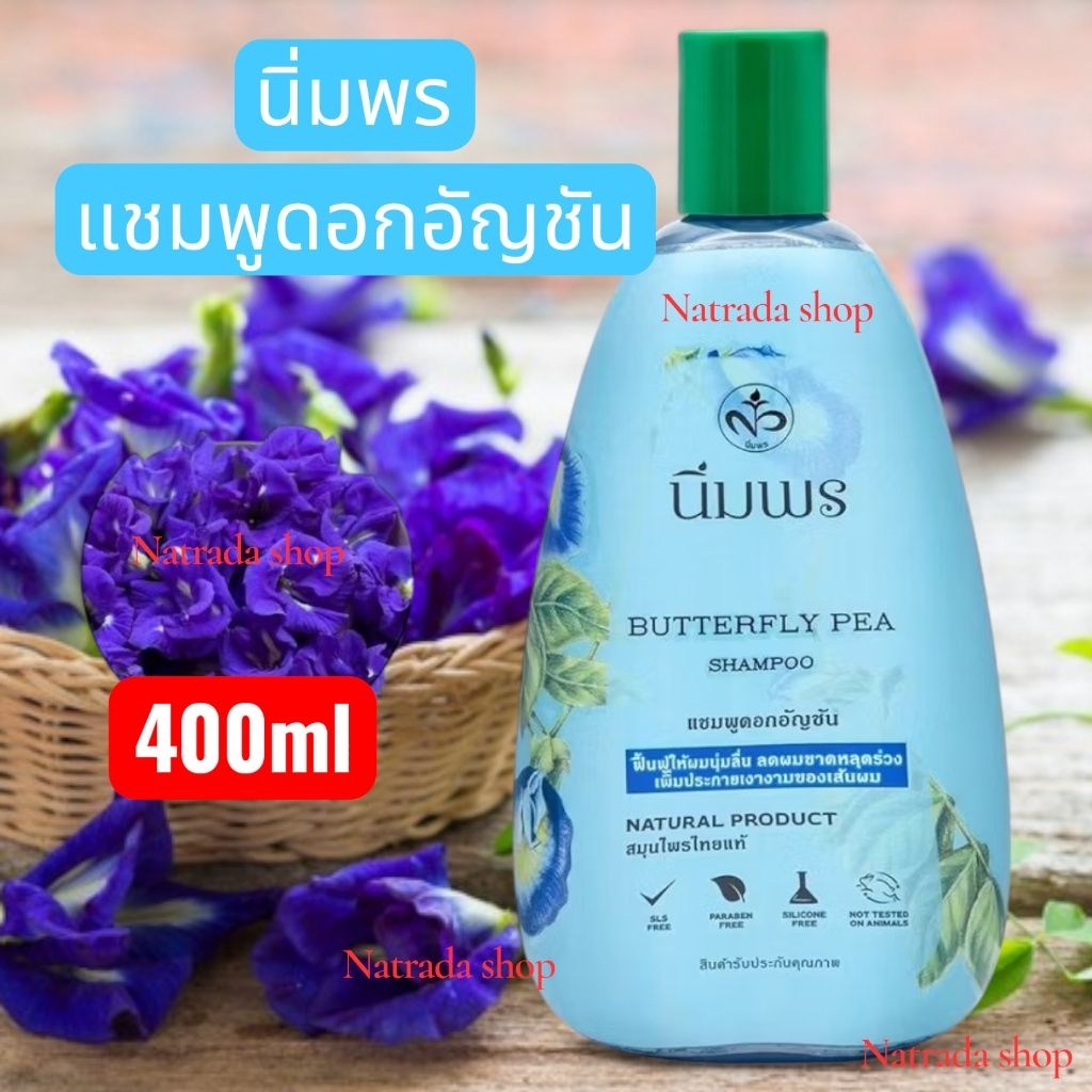 นิ่มพร แชมพู ,ครีมนวด ดอกอัญชัน สมุรไพรแท้ 400มล. – โปรปัง