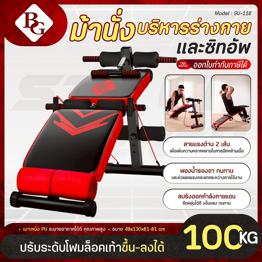 BG Sit Up เก้าอี้ซิทอัพ บาร์วิดพื้น Bench Push Up หนังเทียม PU รุ่น SU118
