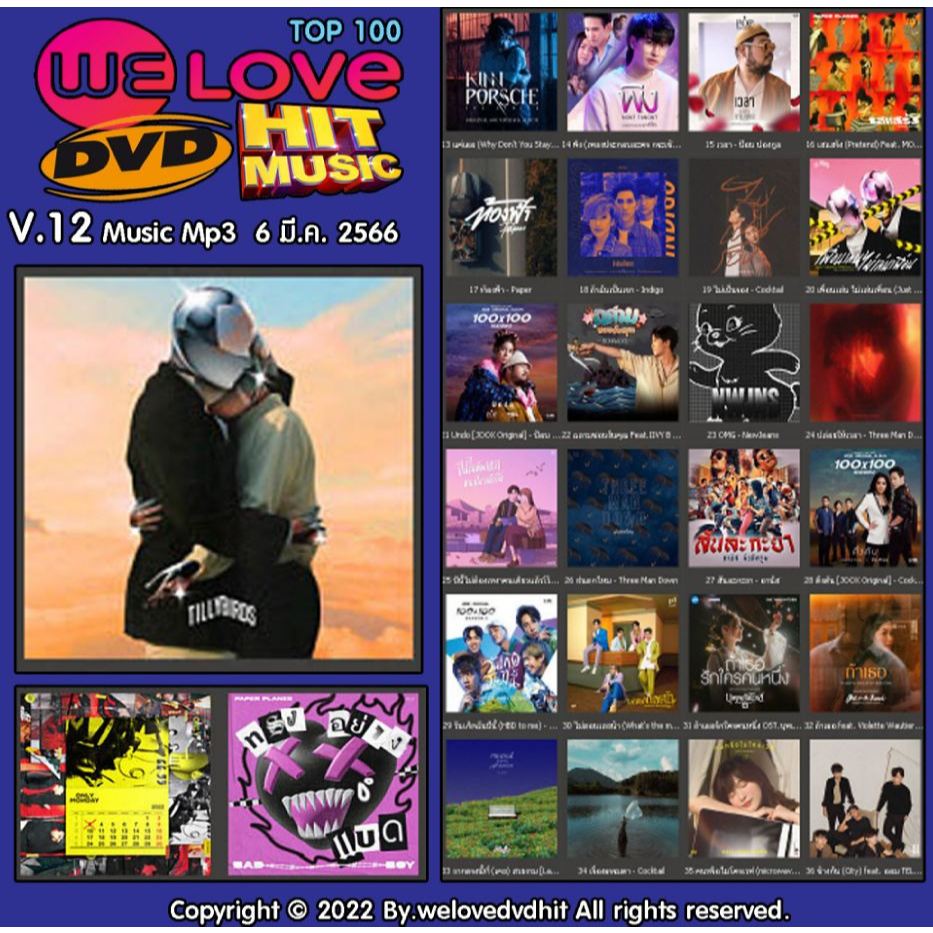 [ CD-MP3 , USB-MP3 ] Welovedvdhit music Top 100 V.12 music mp3 6 มี.ค. 2566