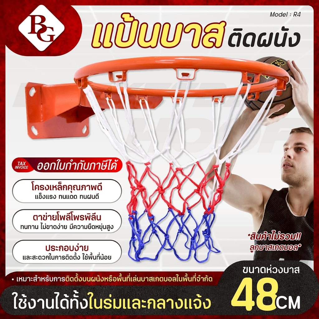 BG ห่วงบาสเกตบอล ขนาด 41 - 45 Cm. ห่วงบาส แขวนติดผนังขอบโลหะ แป้นบาส Basketball Hoop สำหรับเจาะผนัง