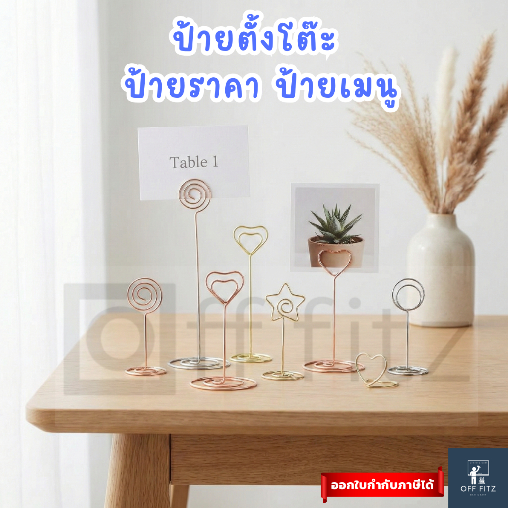 ป้ายตั้งโต๊ะคลิปหนีบการ์ด/รูป ขาตั้งลวดโลหะ มินิมอล ตกแต่งคาเฟ่