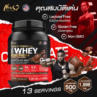 🚛ส่งฟรี🔥(ซื้อคู่=800) New Life Plus Whey Protein Isolate Chocolate Malt Flavor เวย์โปรตีน ไอโซเลต รสช็อกโกแลต มอลต์