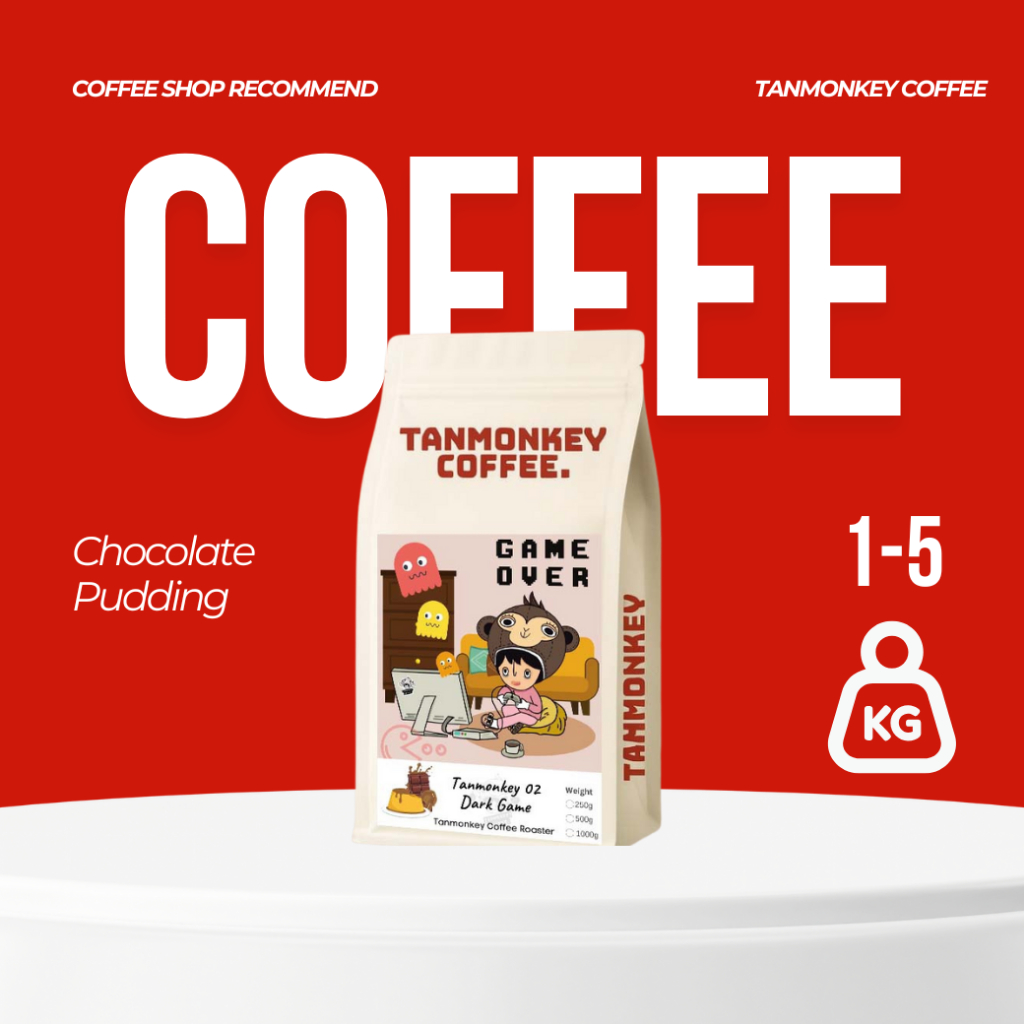 Tanmonkey Coffee เมล็ดกาแฟคั่ว ราคาส่ง 2 kg / 5 kg  Dark Game  เมล็ดกาแฟคั่วเข้ม