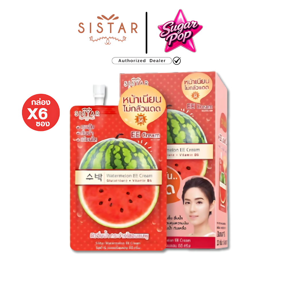 (6ซอง/กล่อง) Sistar Watermelon EE Cream ซิสต้าร์ วอเตอร์เมลอน อีอี ครีม (อีอีแตงโม) [0061]