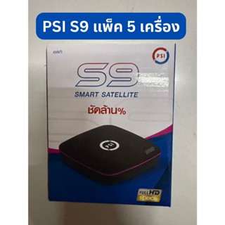 กล่องดาวเทียม PSI S2X // S9 (แพ๊ค 5 เครื่อง)