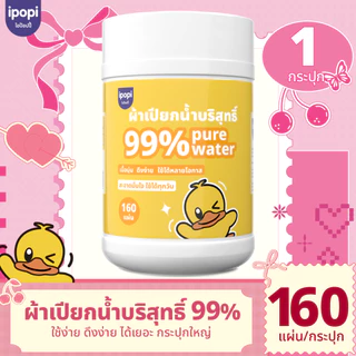 【1กระปุก】 ทิชชู่เปียกแบบถัง 160 แผ่น สูตรอ่อนโยน 99% น้ำบริสุทธิ์ ไร้แอลกอฮอล์ ปิดสนิทไม่แห้ง