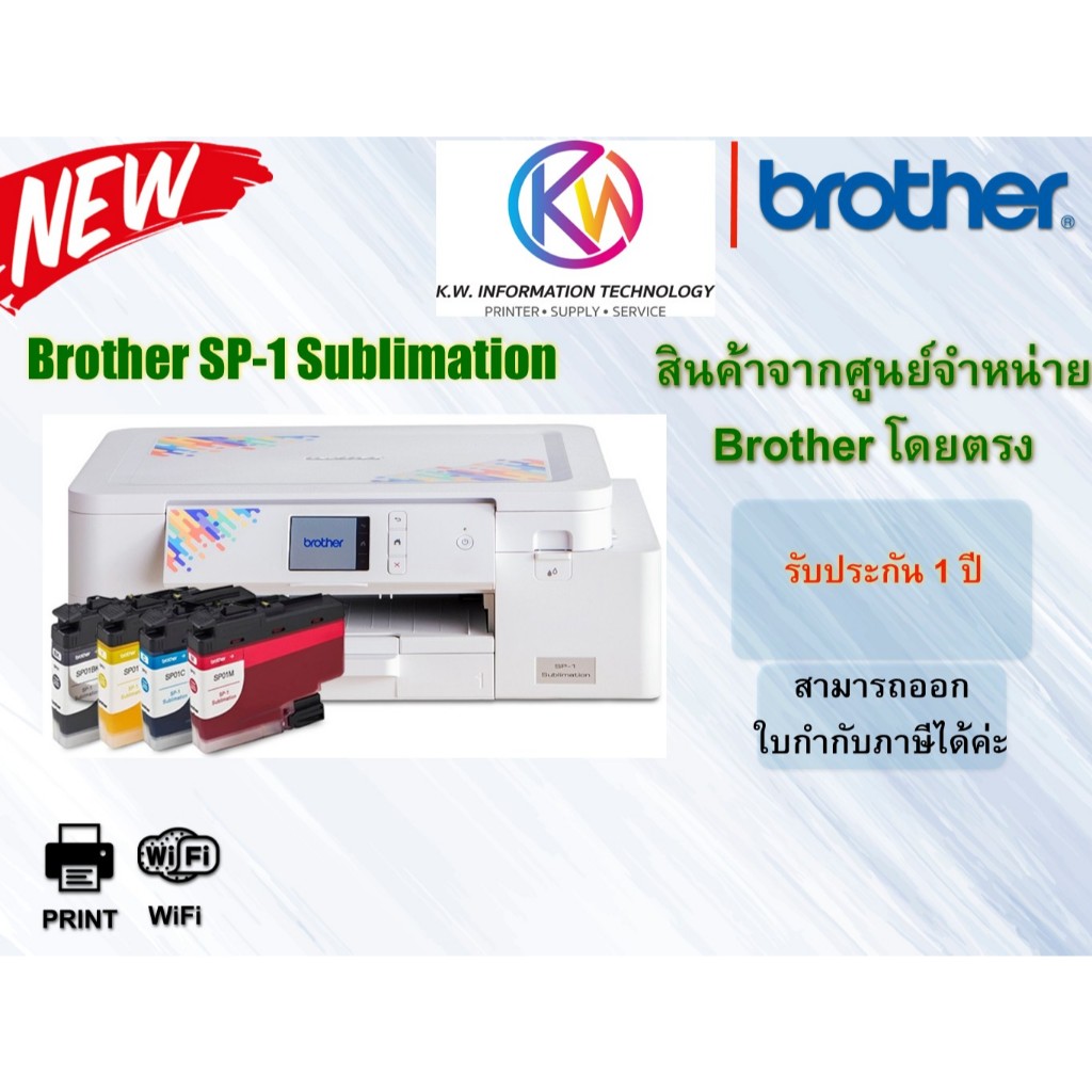 BROTHER Sublimation SP-1 เครื่องพิมพ์ซับลิเมชั่น