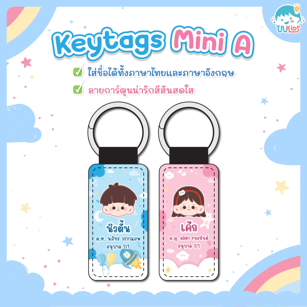 🌈พวงกุญแจ ป้ายชื่อกันหาย Keytags Mini A หนัง ใส่ชื่อพร้อมรูปการ์ตูน น่ารัก✔️