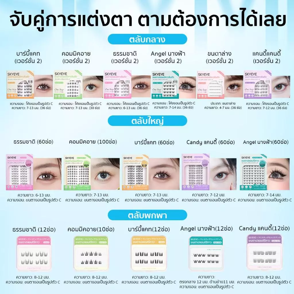 SKYMI ขนตาปลอมมีกาวในตัว หลายสไตล์ แบบช่อ thumbnail 3