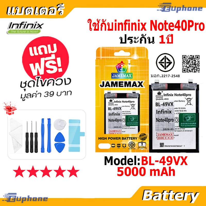 JAMEMAX แบตเตอรี่ Battery ใช้กับ infinix Note40Pro model BL-49VX แบตแท้ ฟรีชุดไขควง 5000mAh