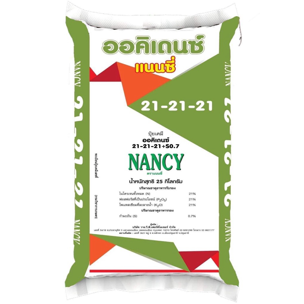ปุ๋ยเกล็ดผง ออคิเดนช์ ปุ๋ยนะบบน้ำ สูตร 21-21-21 บำรุงทุกส่วนของพืช ต้น ใบ ดอก ผล ให้เขียว แข็งแรง และมีน้ำหนักขนาด 25 kg