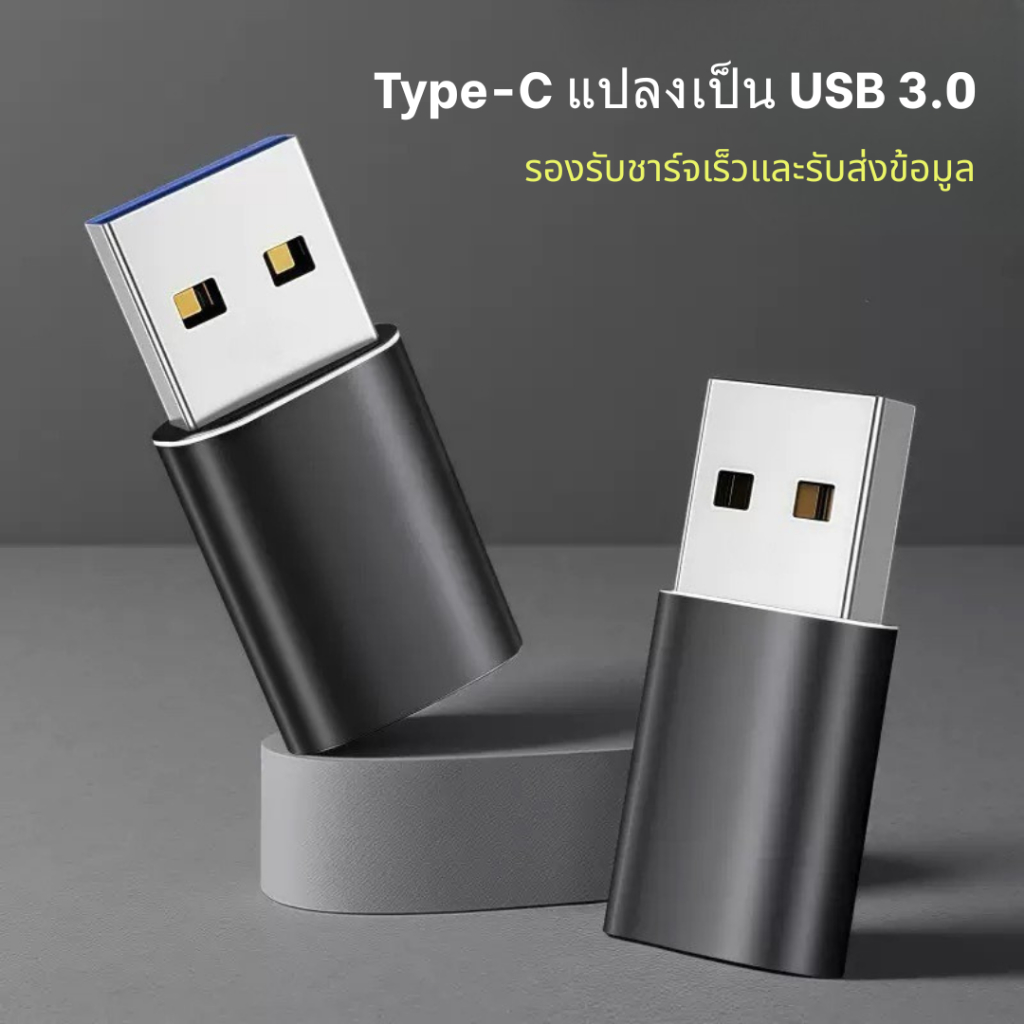 ส่งจากไทย ตัวแปลง Type-c OTG USB 3.0 อแดปเตอร์ สามารถย้ายข้อมูลได้ รองรับส่งด่วน