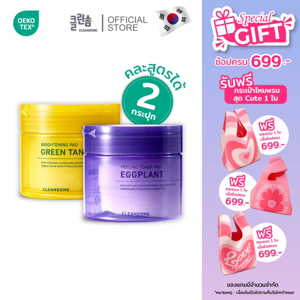 CLEANSOME TONER PAD [2กระปุก] คลีนซอมโทนเนอร์แพด เลือกสูตรได้