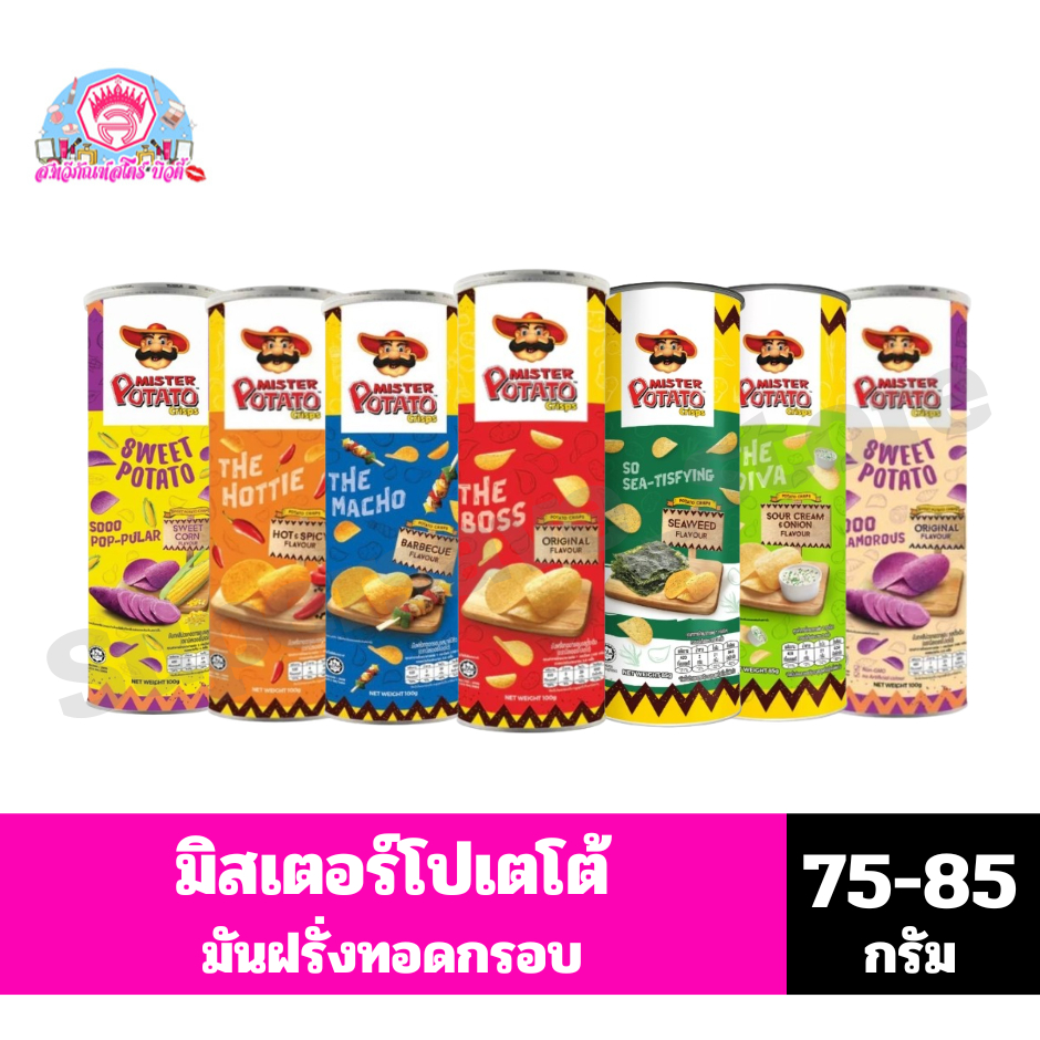 มิสเตอร์โปเตโต้ มันฝรั่งทอดกรอบทรงเครื่อง (ขนาด 75-85 กรัม)