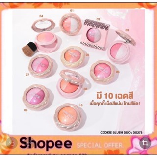 Sivanna Cookie Blush Duo ซิวานน่า คุกกี้ บลัชออน