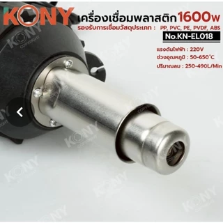 KONY เครื่องเชื่อมพลาสติก 1600W No.KN-EL018