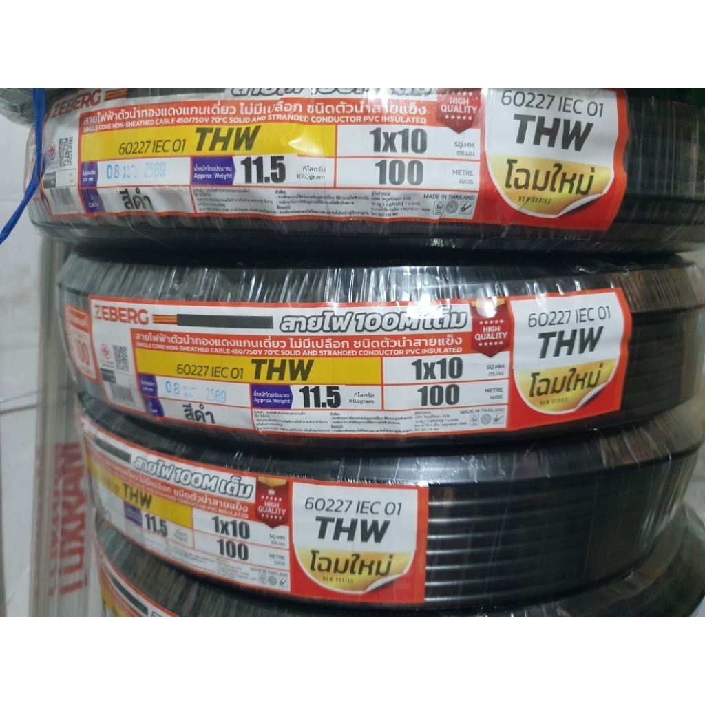 สายไฟ THW สายกราวด์ สายทองแดง เบอร์ 10 sq.mm. สีดำ ขด100เมตร Zeberg/ThaiUnion