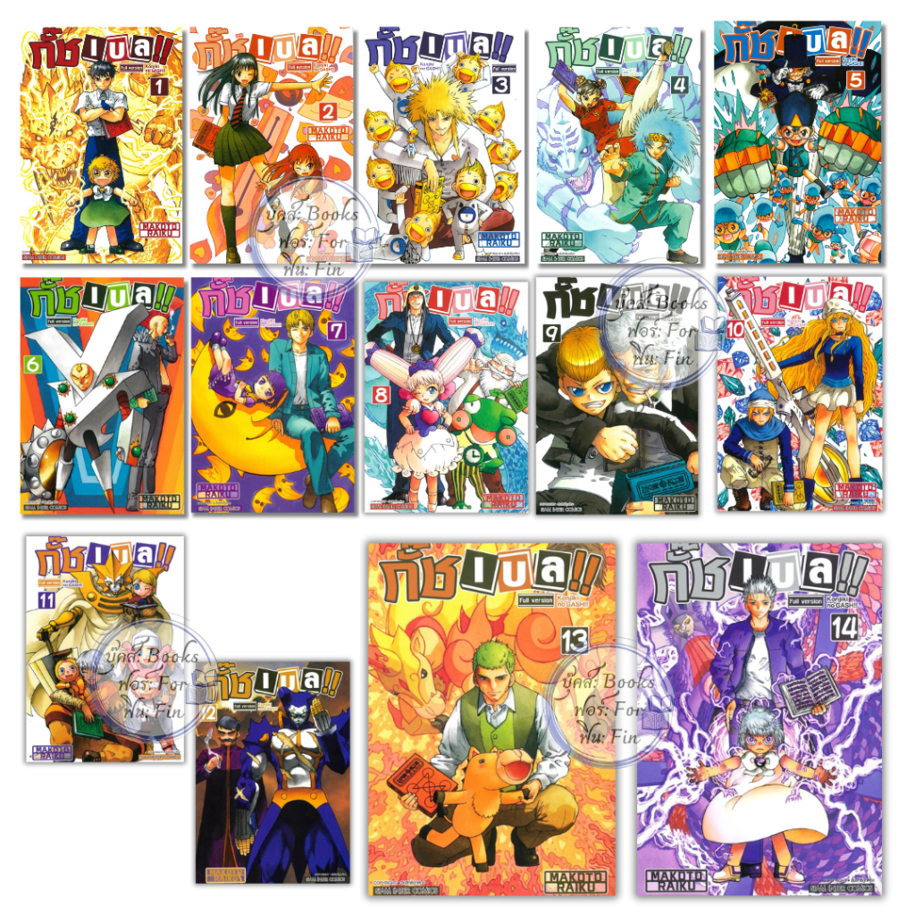 พร้อมส่ง กั๊ช เบล ภาค 1 เล่ม 1-14#Siam Inter Comics#Makoto Raiku#การ์ตูน
