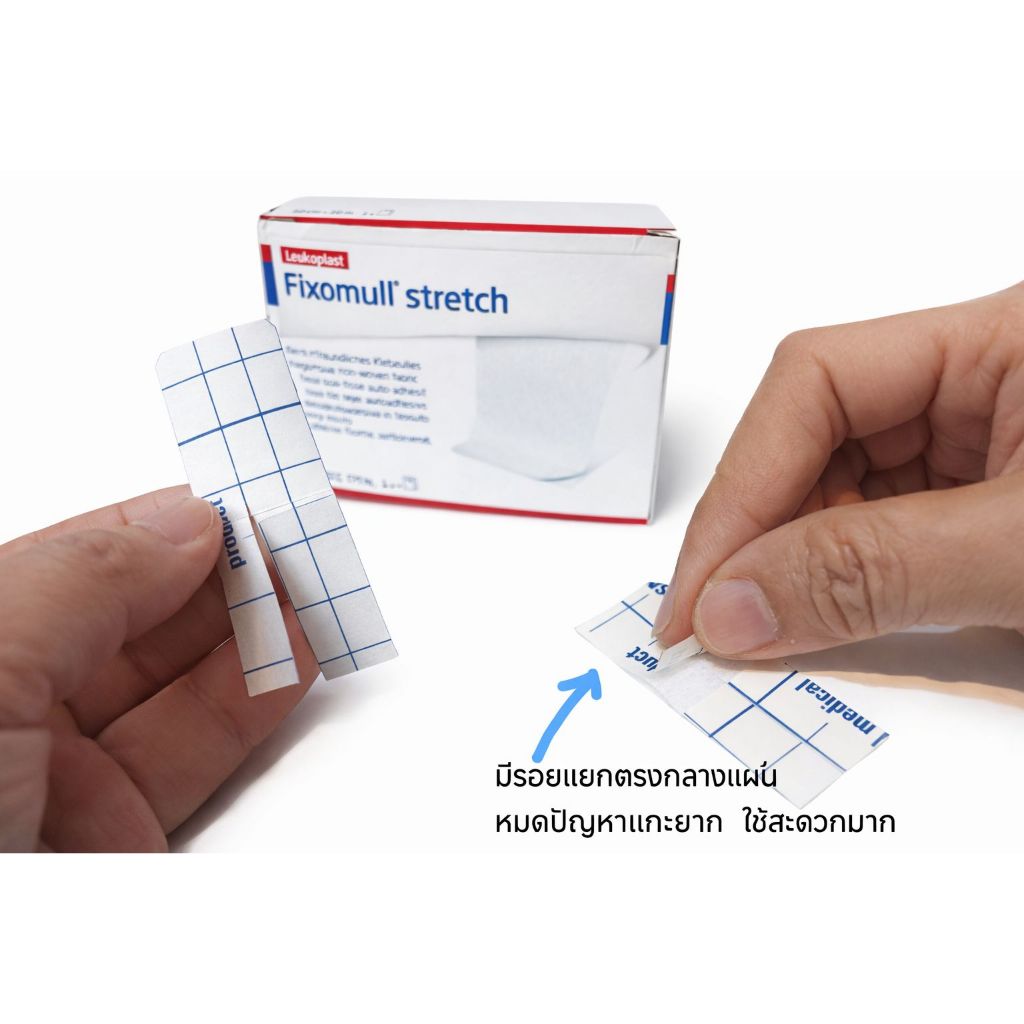 พลาสเตอร์ติดสายให้อาหารทางจมูก Fixomull มี 2ขนาดให้เลือก