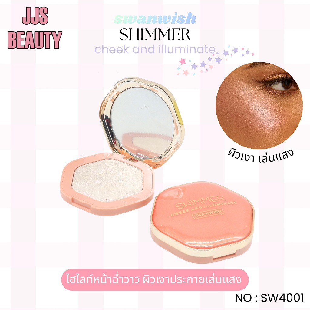 Swanwish Shimmer Illuminate Highlighter แป้งไฮไลท์ ผสมชิมเมอร์ ประกายสีสวย no.SW4001