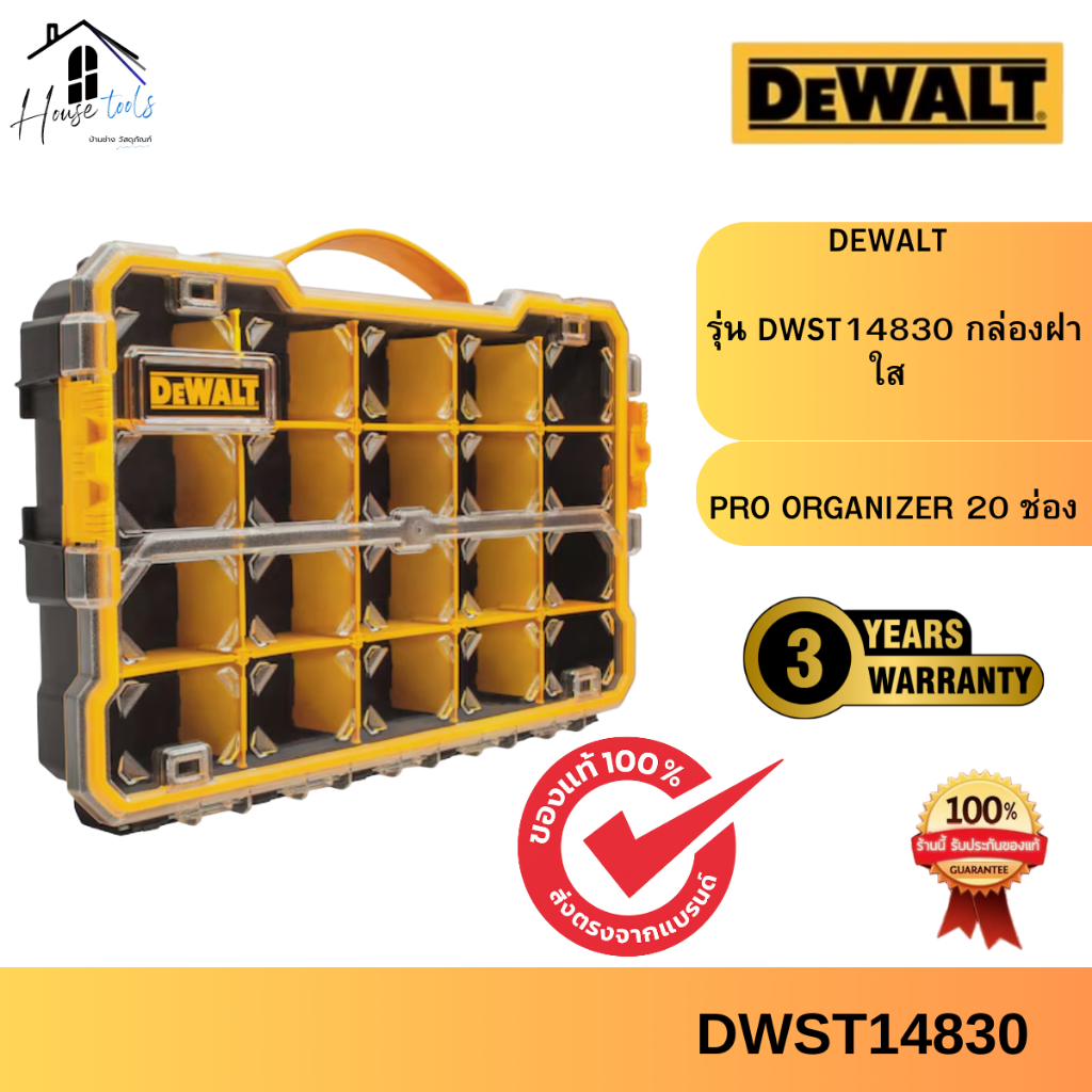 DeWALT กล่องเครื่องมือ กล่องใส่อุปกรณ์ รุ่น 20 ช่อง รุ่น DWST14830 //10 ช่อง DWST14835