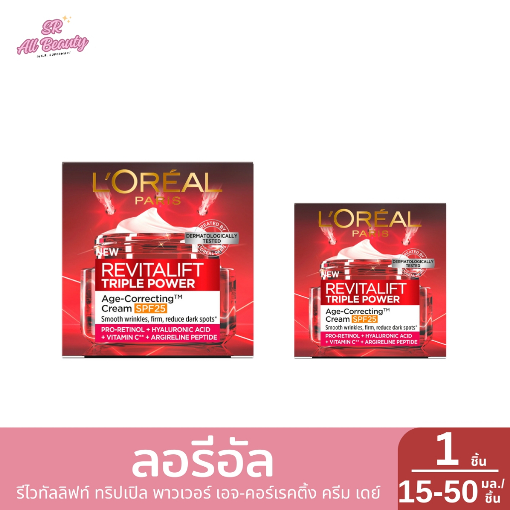 ลอรีอัล รีไวทัลลิฟท์ ทริปเปิล พาวเวอร์ เอจ-คอร์เรคติ้ง ครีม เดย์ **ขนาด 15-50 มล./ชิ้น**
