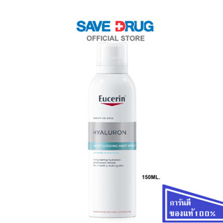 EUCERIN HYA MIST SPRAY 150ML สเปรย์บำรุงผิวหน้า