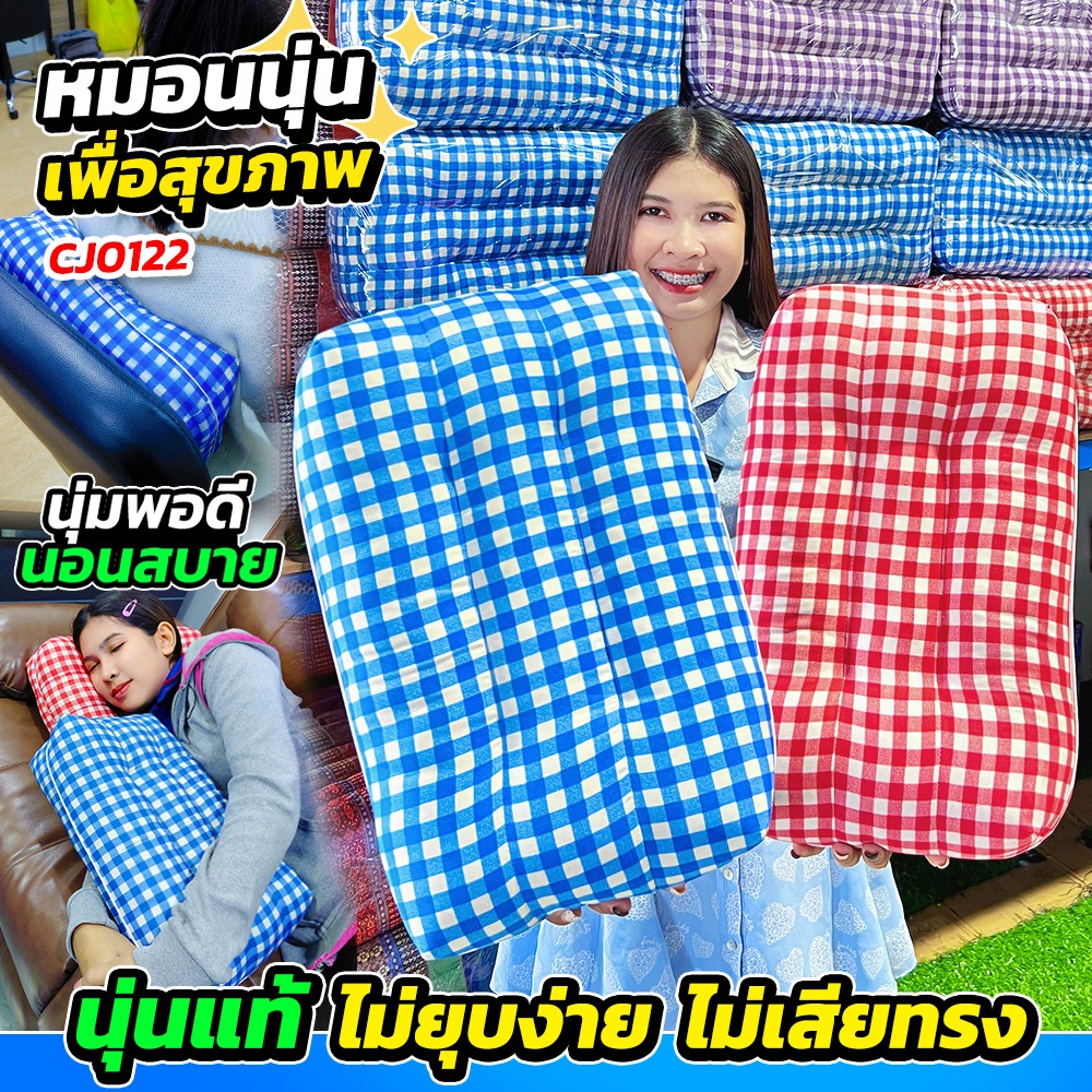 💗หมอนนุ่นเพื่อสุขภาพ 1 แถม 1 (CJ0122) หมอนนุ่นแท้ นุ่มสบาย สินค้าชุมชน งานพื้นบ้าน ไม่ซ้ำใคร สวยแบบม
