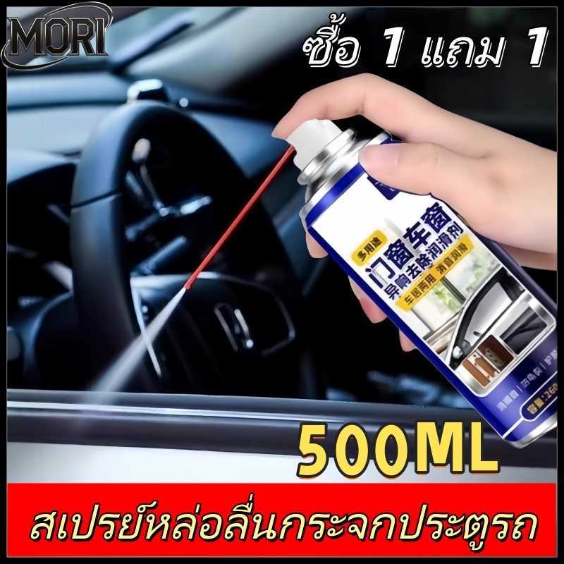 สเปรย์หล่อลื่นกระจกรถ 500ML สำหรับรางประตูหน้าต่างรถและบ้าน ดูแลหล่อลื่น ลดเสียงรบกวน
