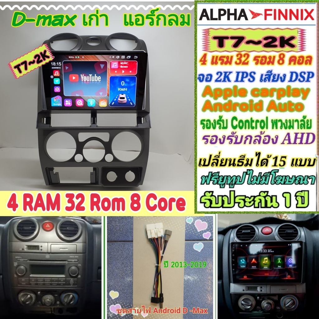 จอแอนดรอย Isuzu d-max Mu-x ปี06-11เก่า แอร์กลม Alpha Finnix T7 2K 4แรม 32รอม 8คอล DSP AHD CarPlay ยู