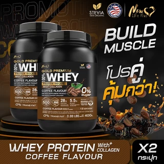 🚛ส่งฟรี🔥(ซื้อคู่=800g) New Life Plus Whey Protein Isolate Coffee Flavour เวย์โปรตีน ไอโซเลต กลิ่นกาแฟ