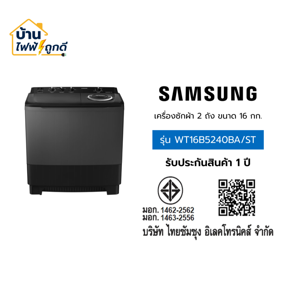 Samsung เครื่องซักผ้าฝาบน ขนาด 16 กก. รุ่น WT16B5240BA/ST