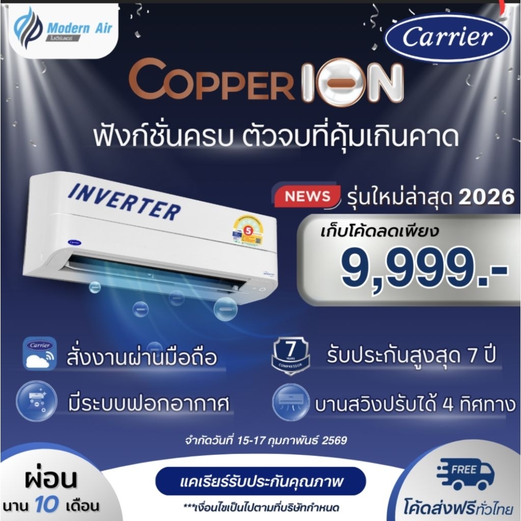 Carrier  Inverter รุ่นใหม่ 42TVEB ( Copper 11 Ion ) เฉพาะเครื่อง+รับการติดตั้งโดย Q-Chang - รูปที่ 2
