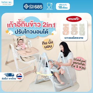 Bebeplay เก้าอี้กินข้าวเด็ก เก้าอี้เด็ก โต๊ะกินข้าวเด็ก เก้า…